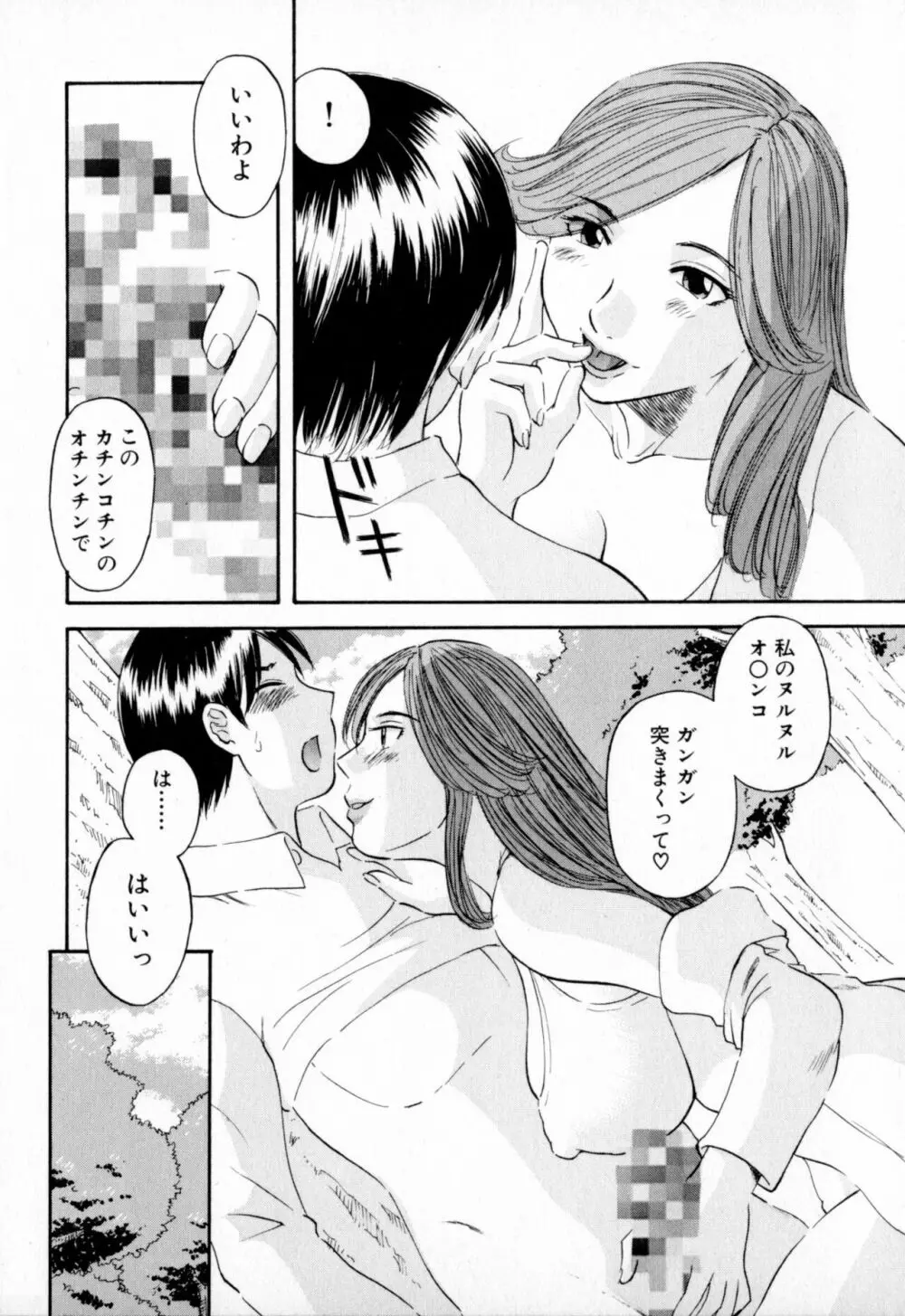 極楽レディース Page.158