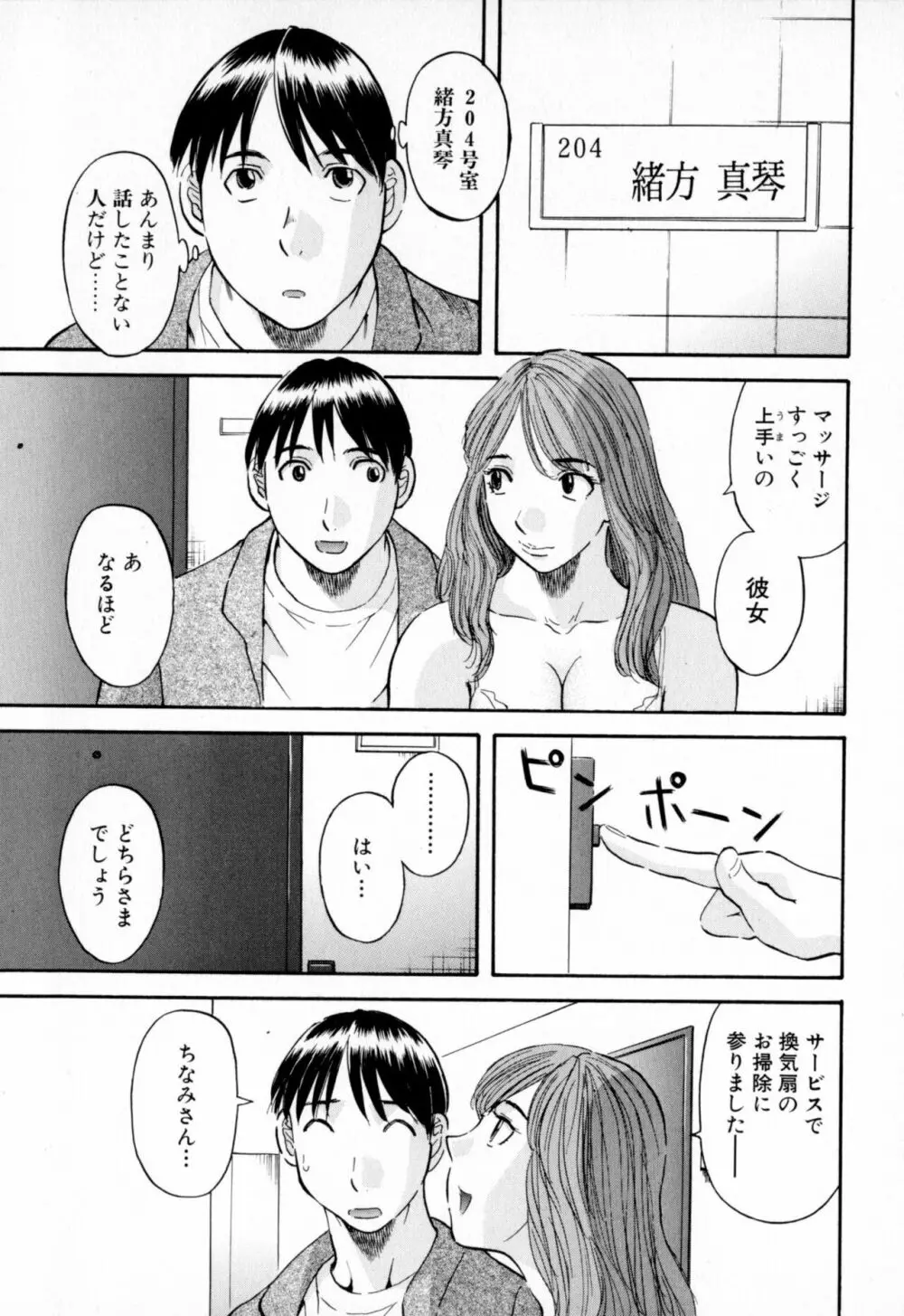 極楽レディース Page.167