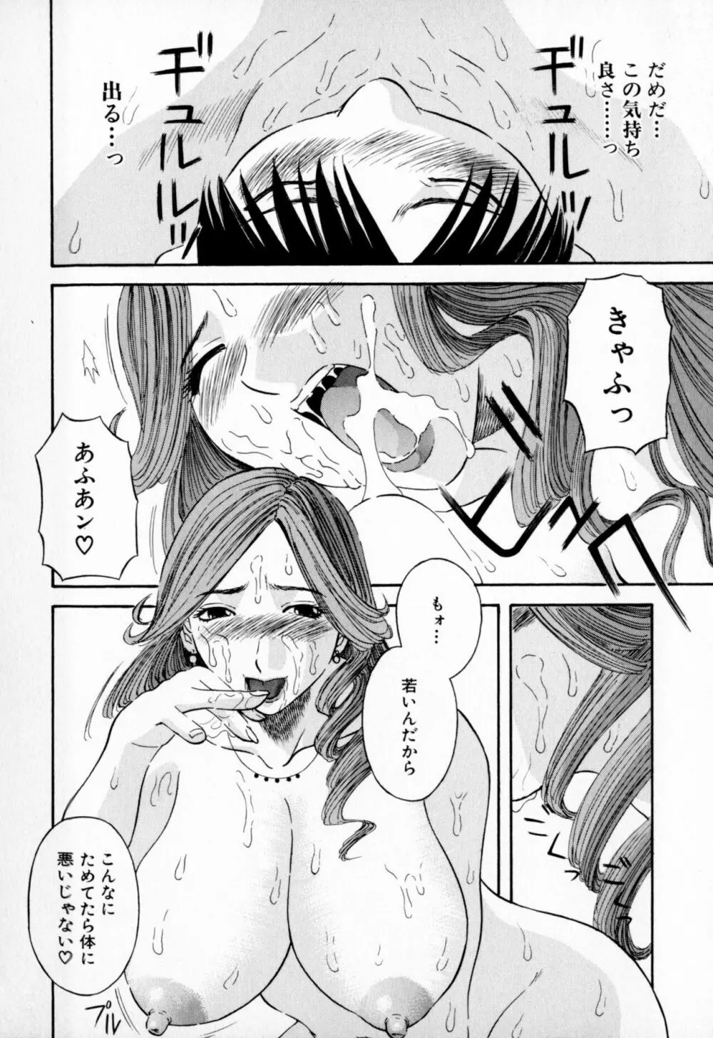 極楽レディース Page.18