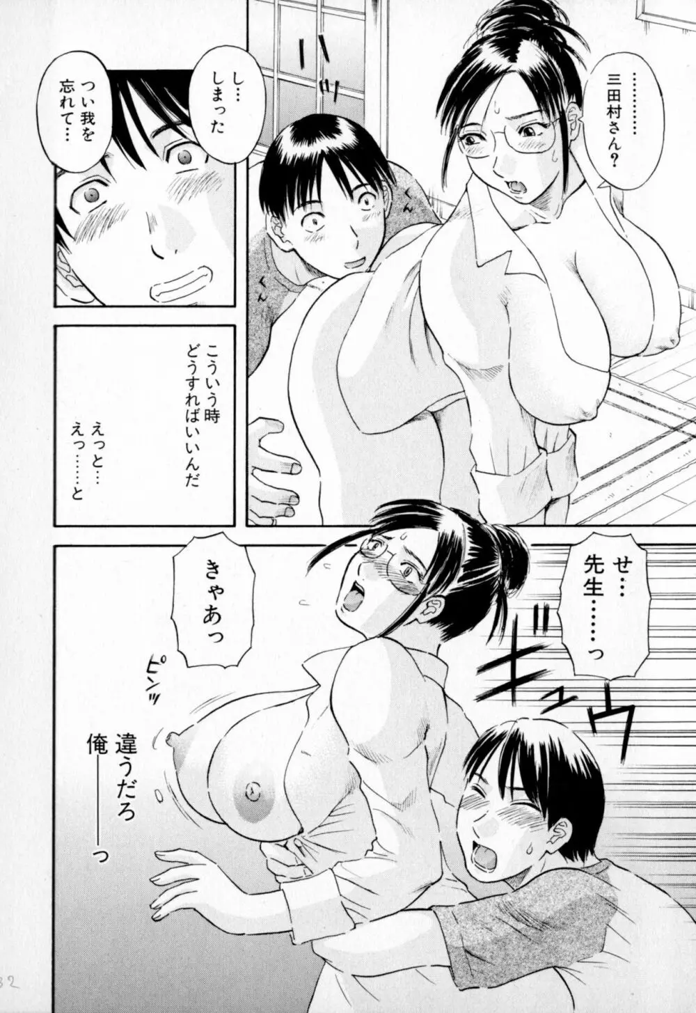 極楽レディース Page.32