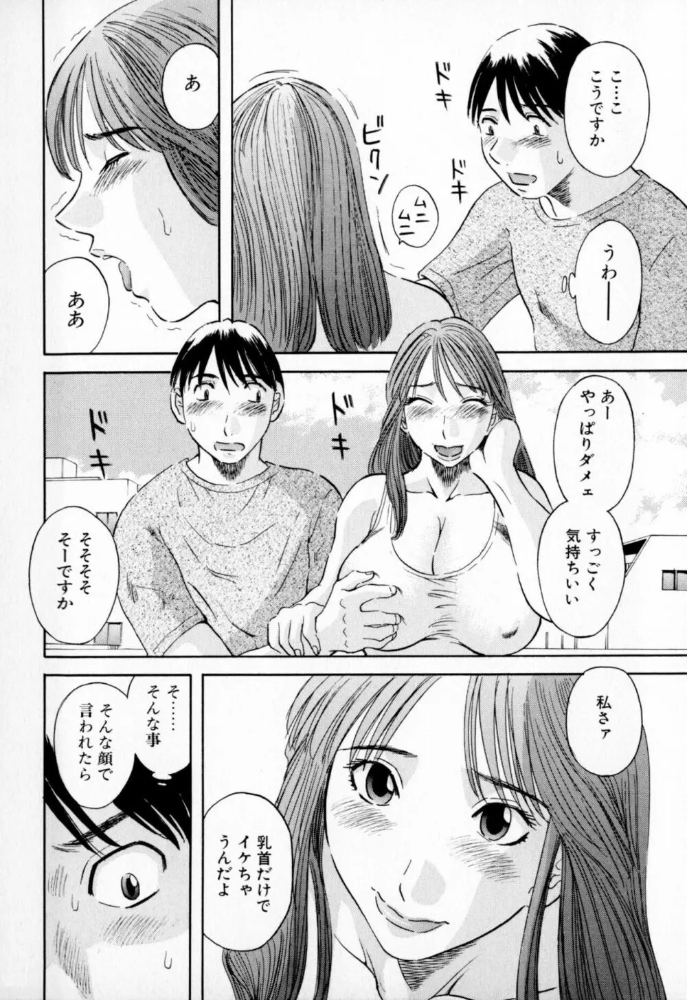 極楽レディース Page.52