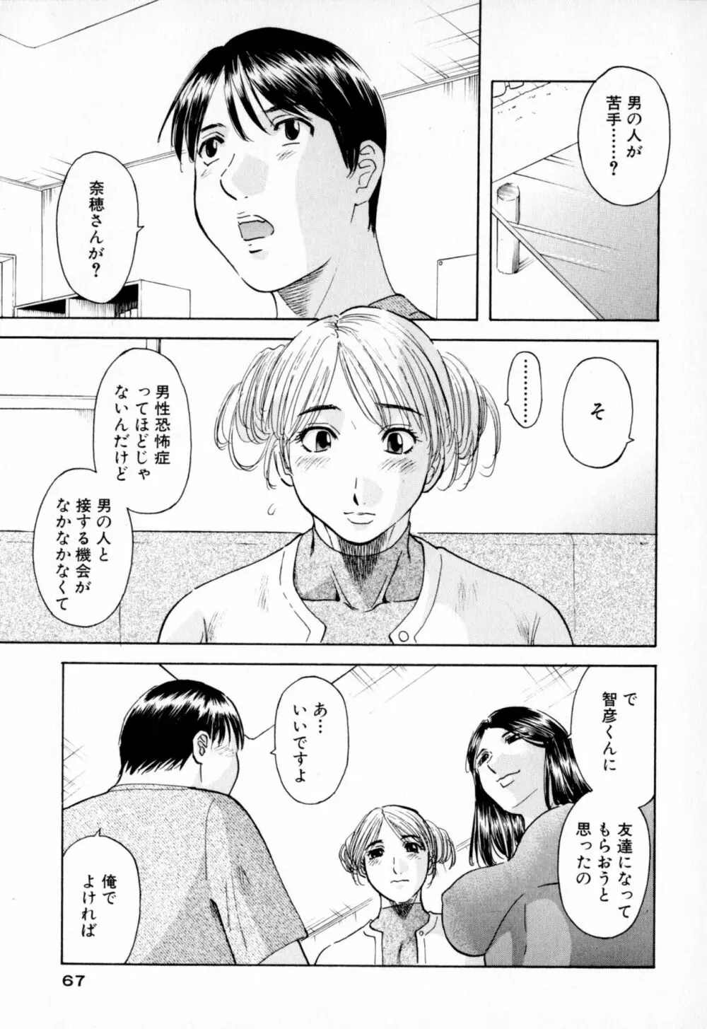 極楽レディース Page.67