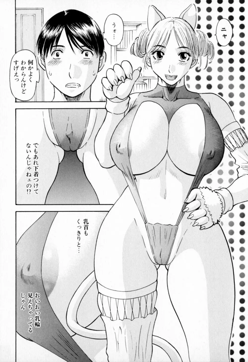 極楽レディース Page.70