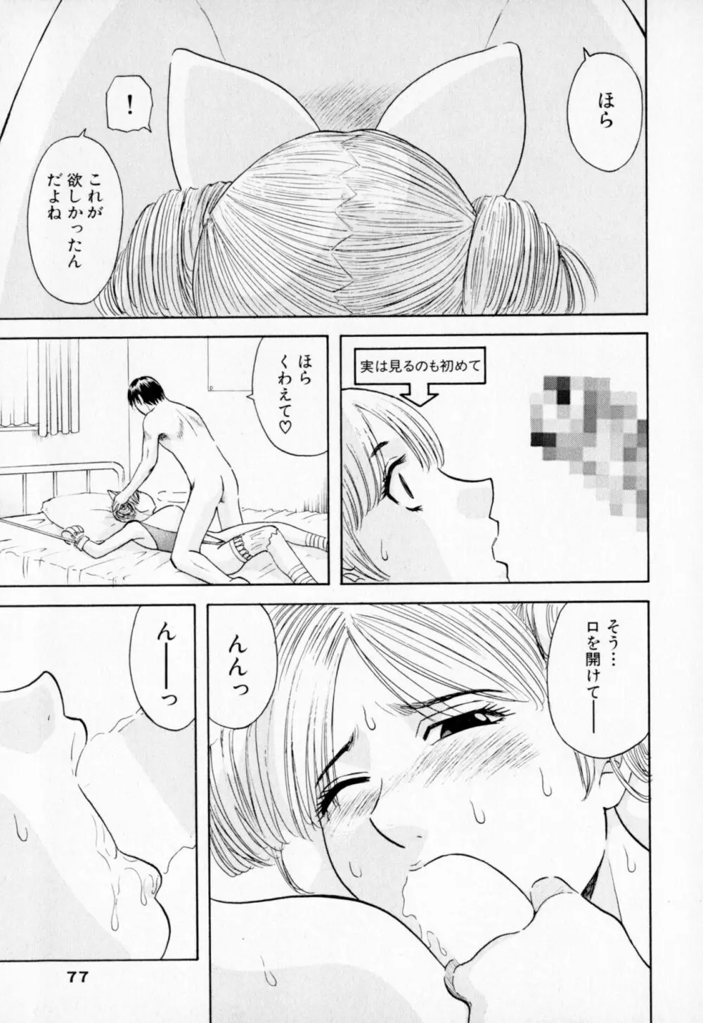 極楽レディース Page.77