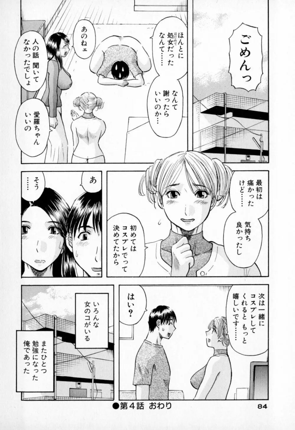 極楽レディース Page.84