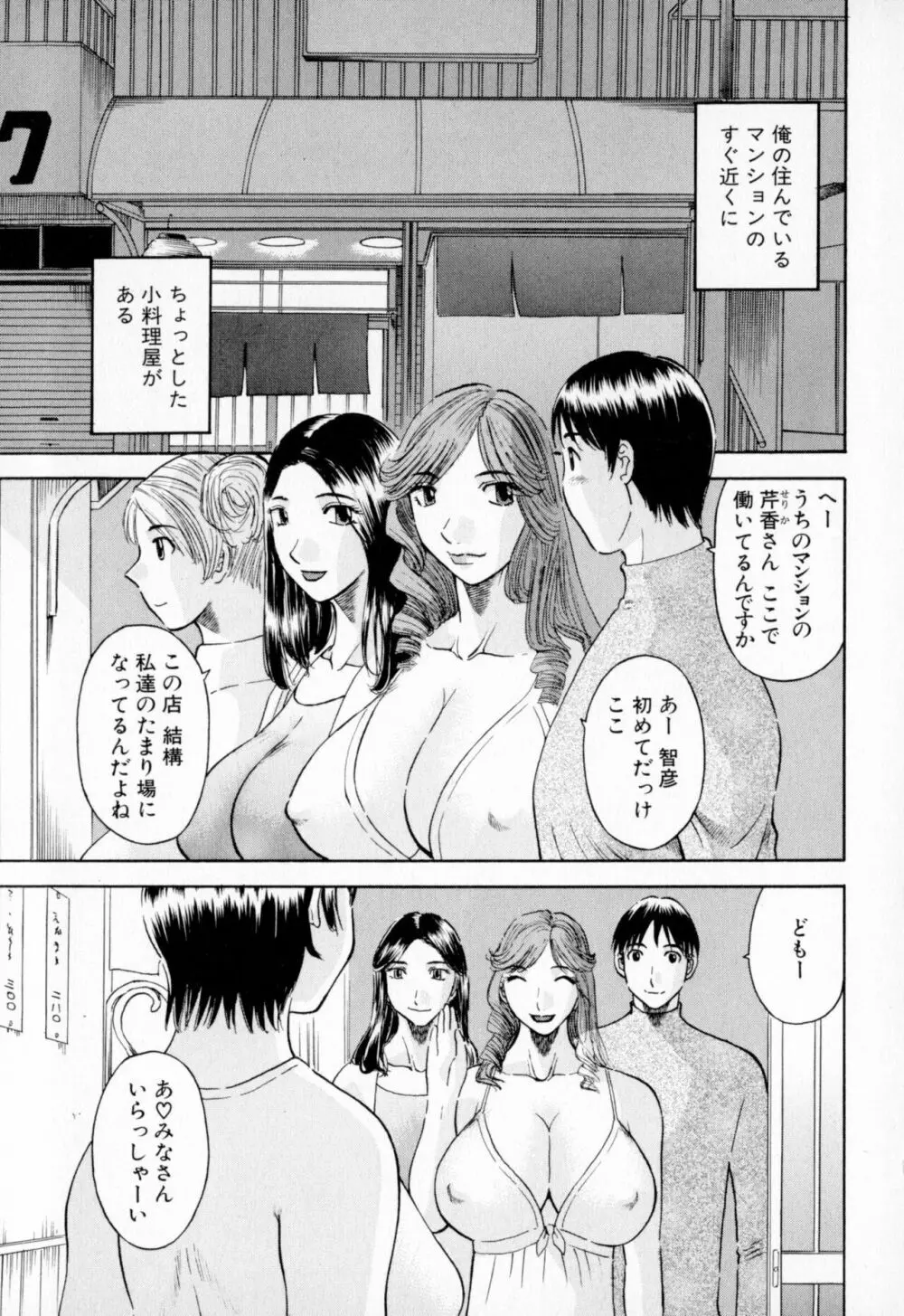 極楽レディース Page.85