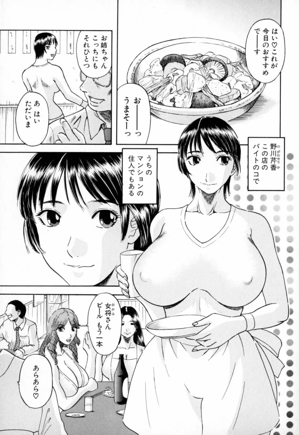 極楽レディース Page.87