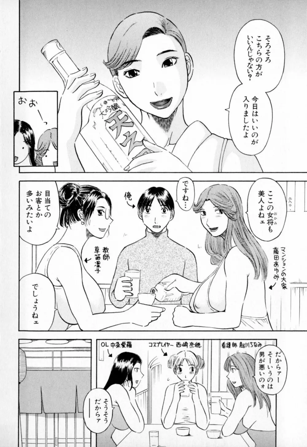 極楽レディース Page.88