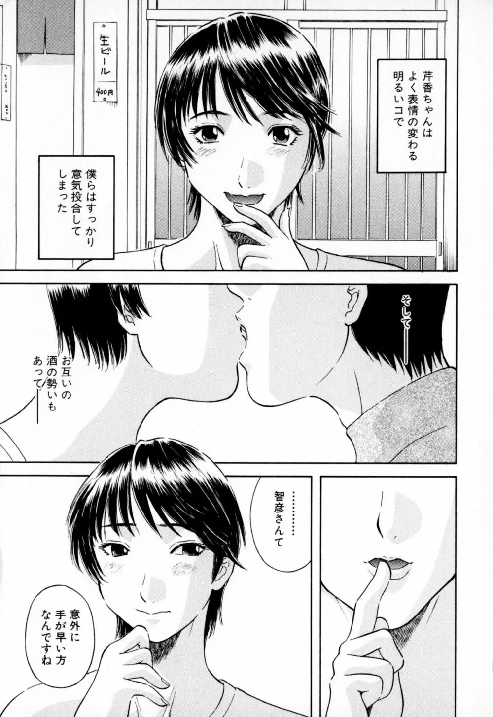 極楽レディース Page.91