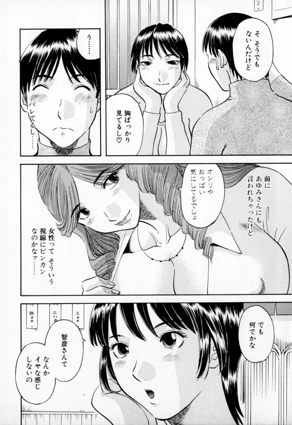 極楽レディース Page.92