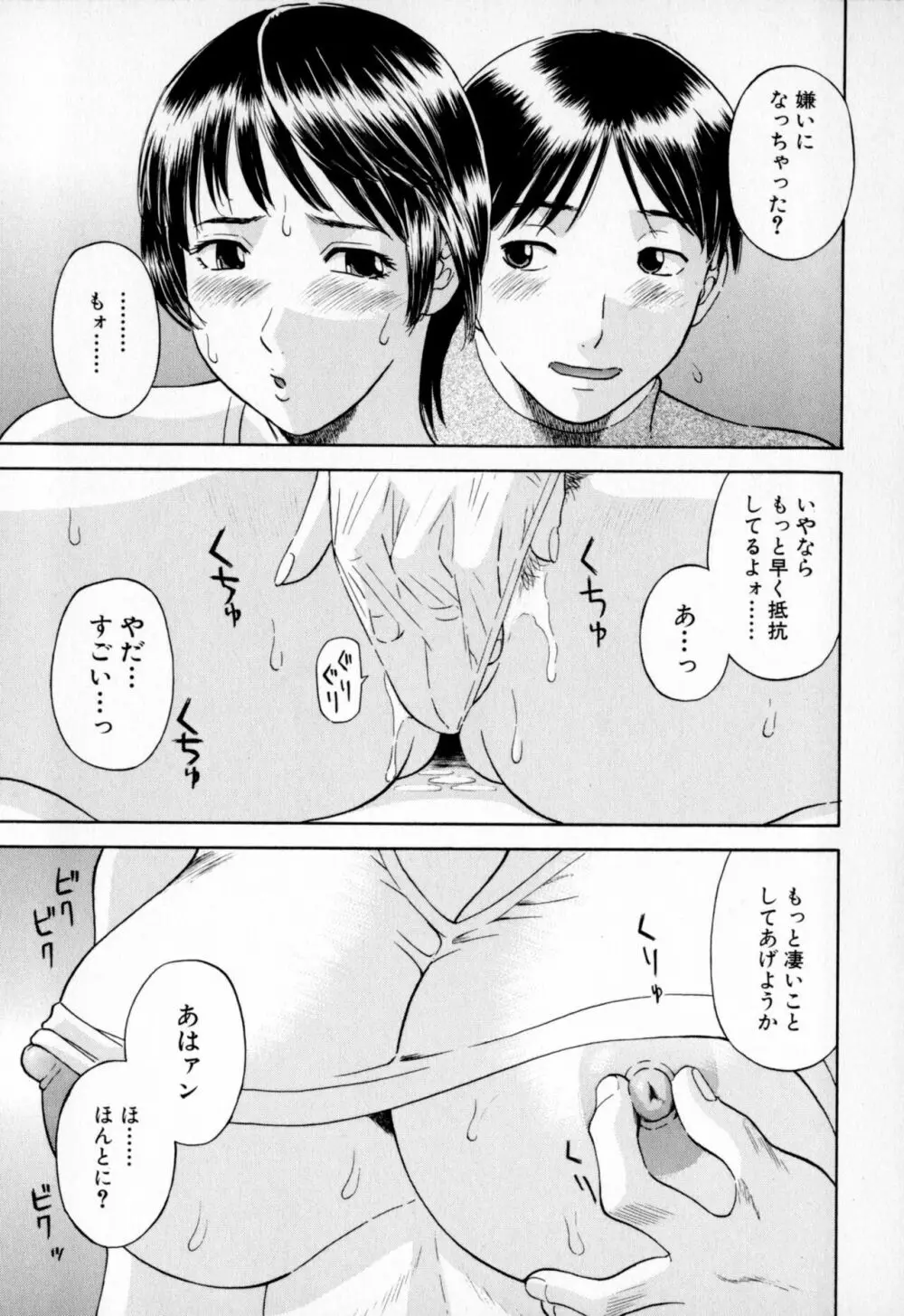 極楽レディース Page.95