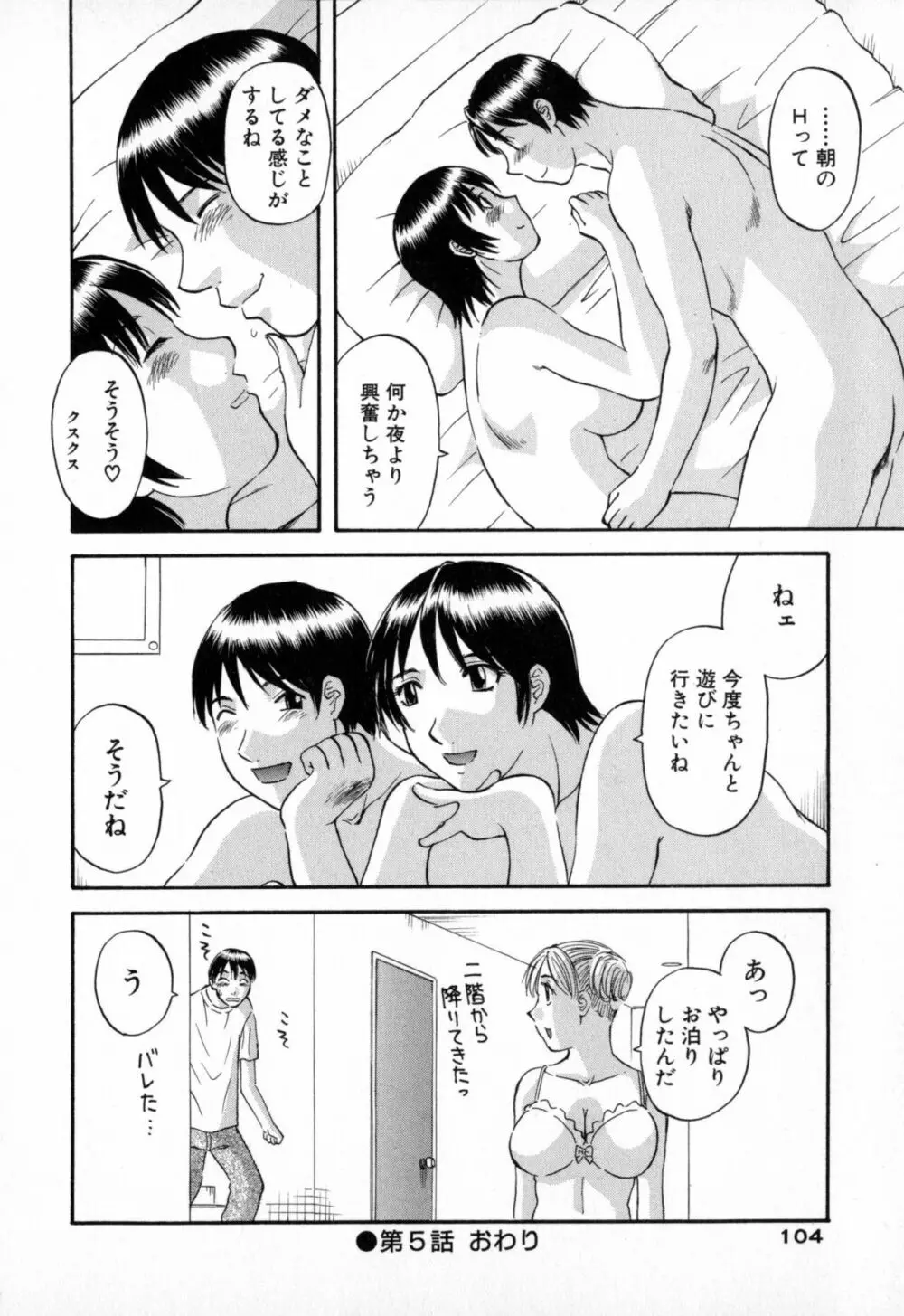 極楽レディース Page.104