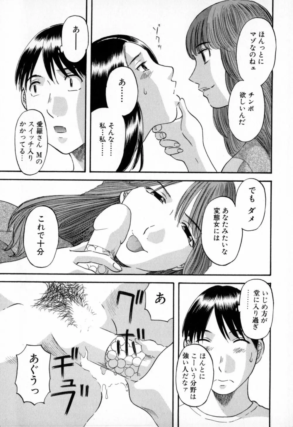 極楽レディース Page.115