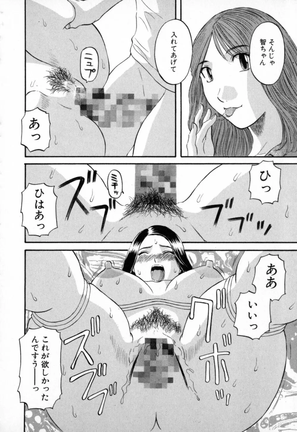 極楽レディース Page.120