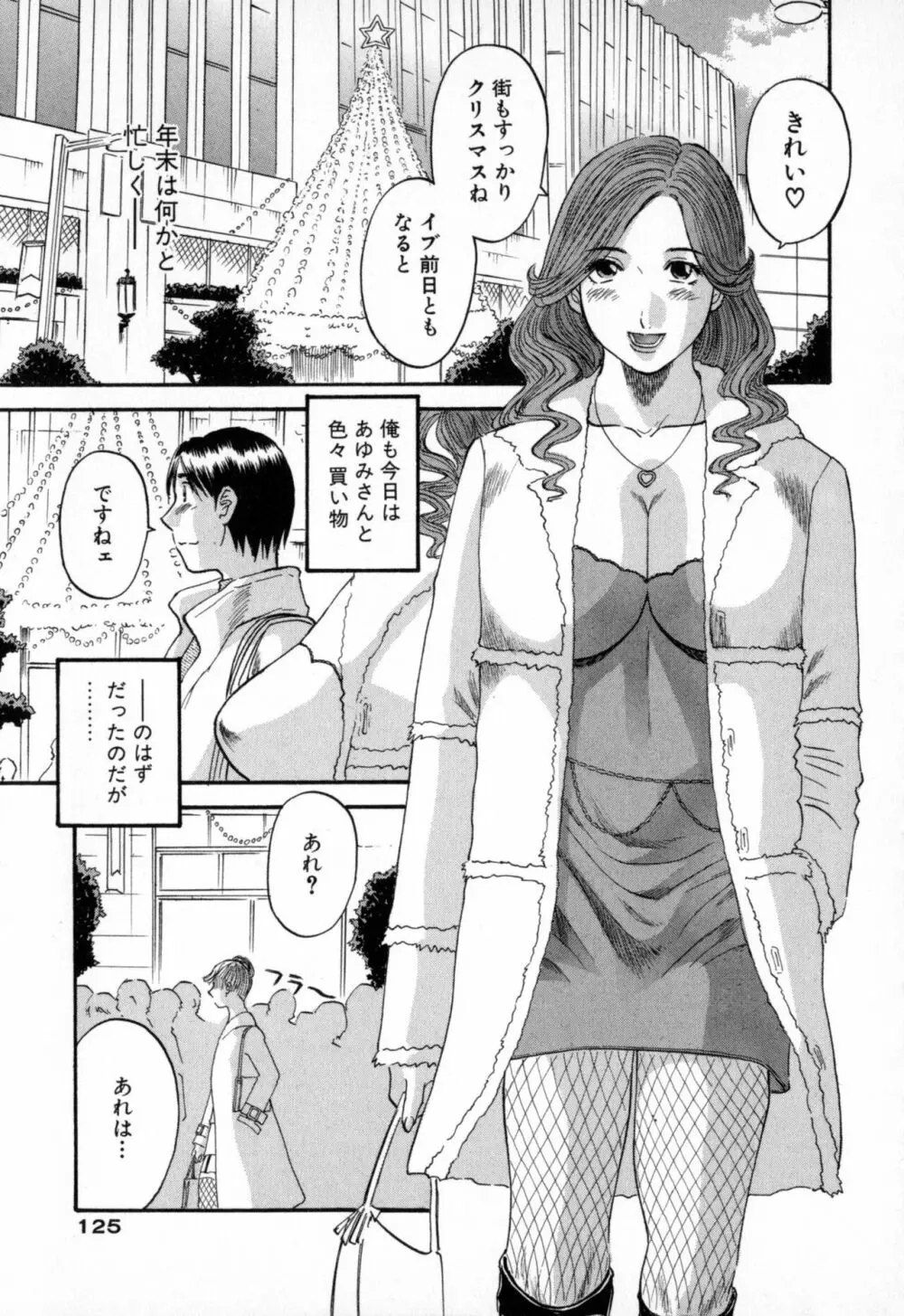 極楽レディース Page.125