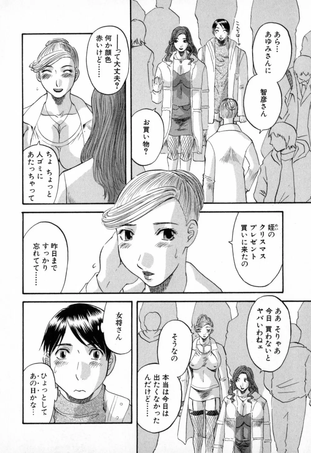 極楽レディース Page.128