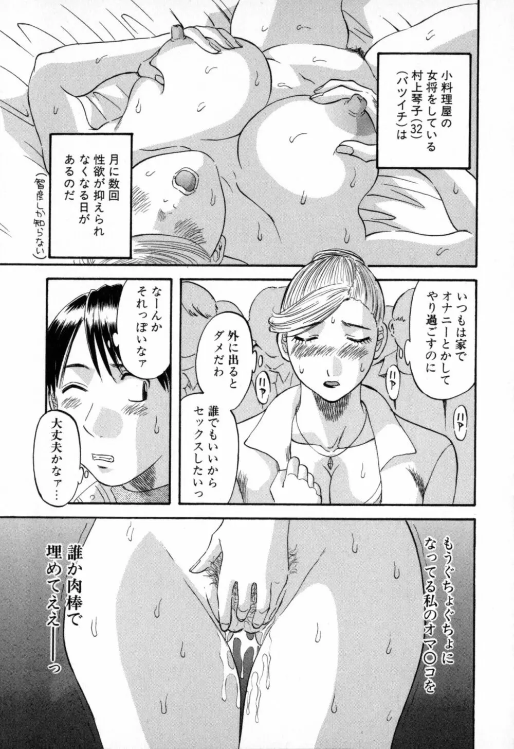 極楽レディース Page.129