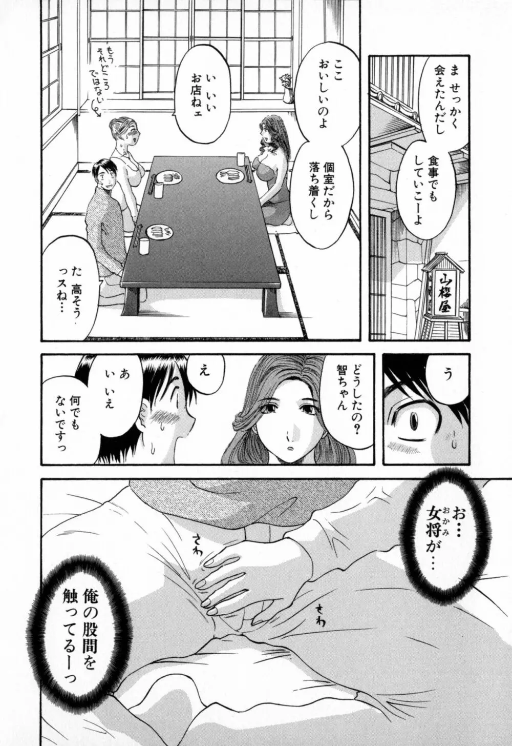 極楽レディース Page.130