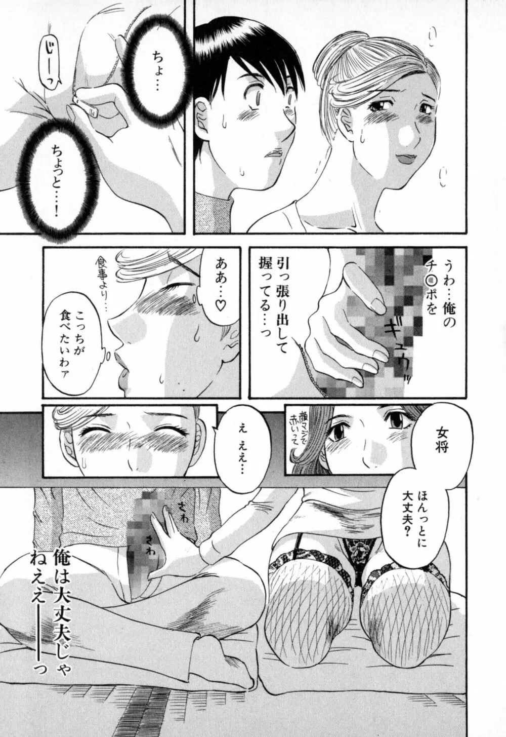 極楽レディース Page.131