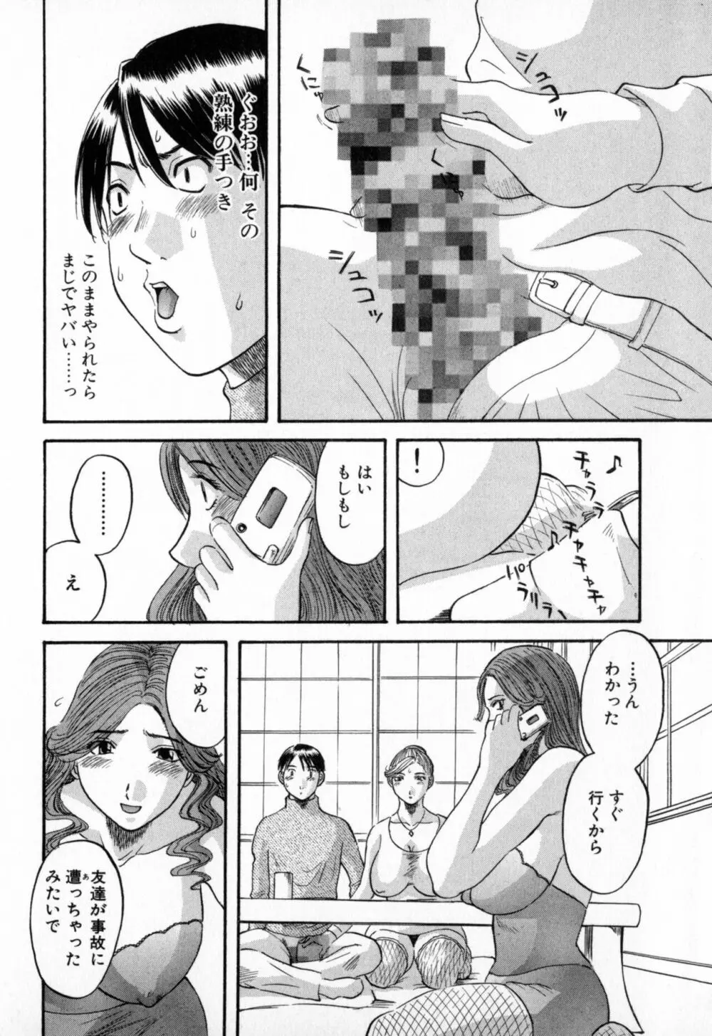 極楽レディース Page.132