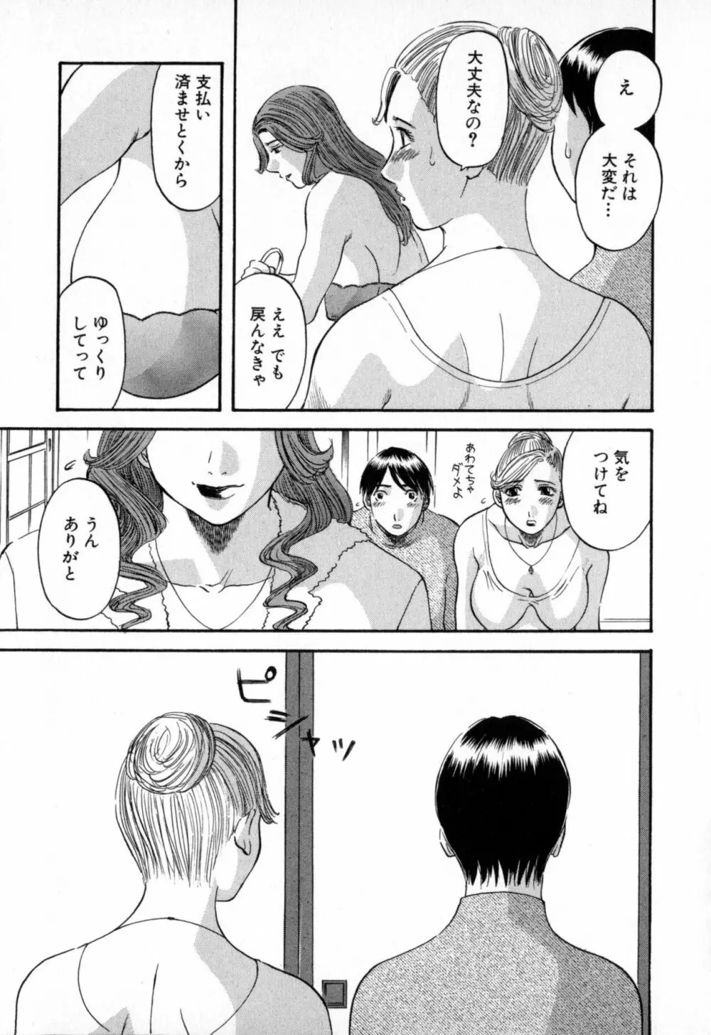 極楽レディース Page.133