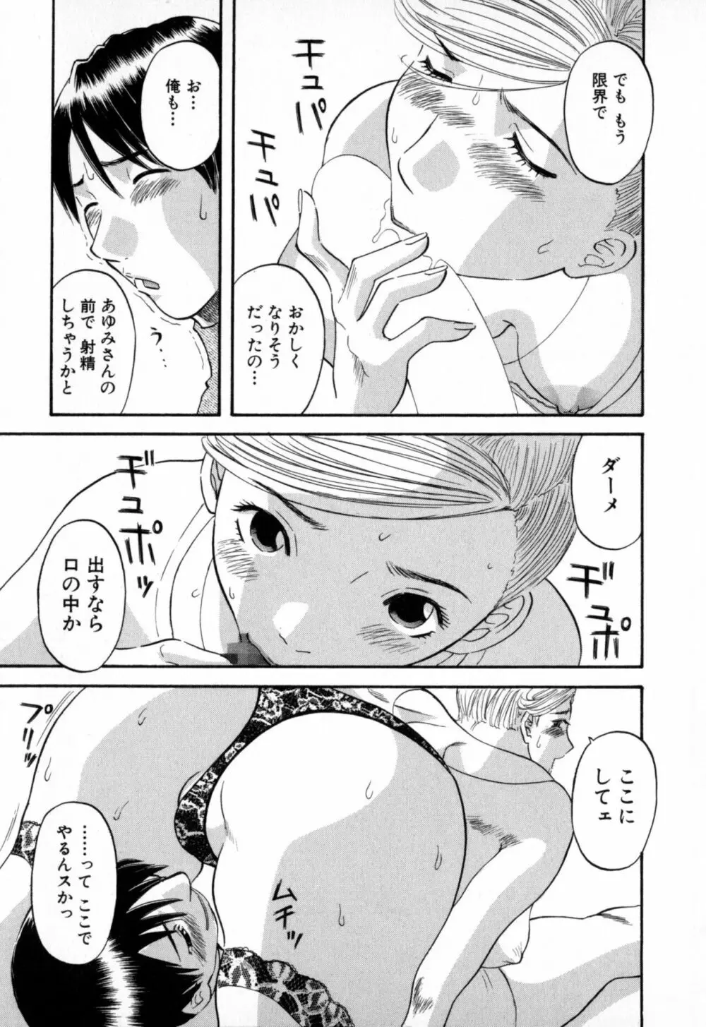 極楽レディース Page.135