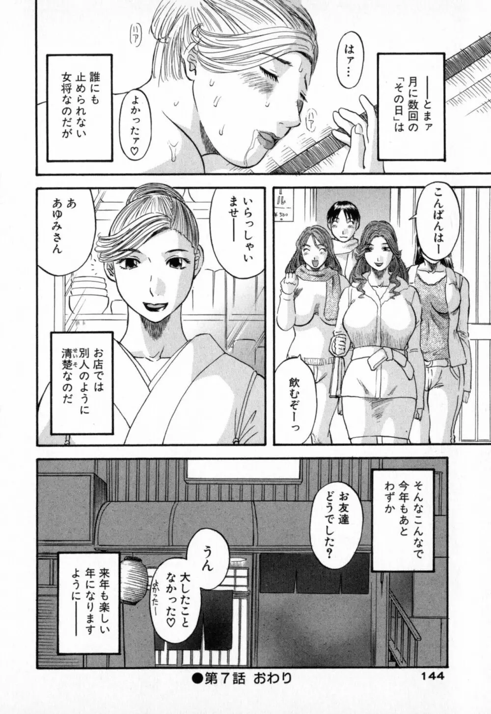 極楽レディース Page.144