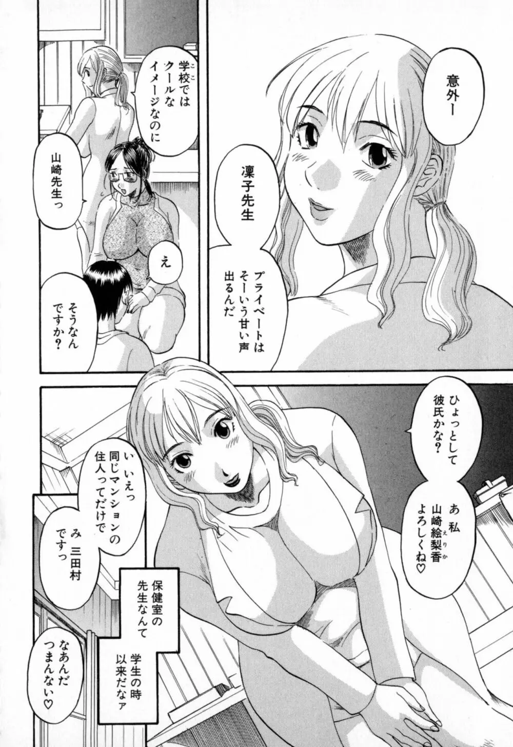 極楽レディース Page.148