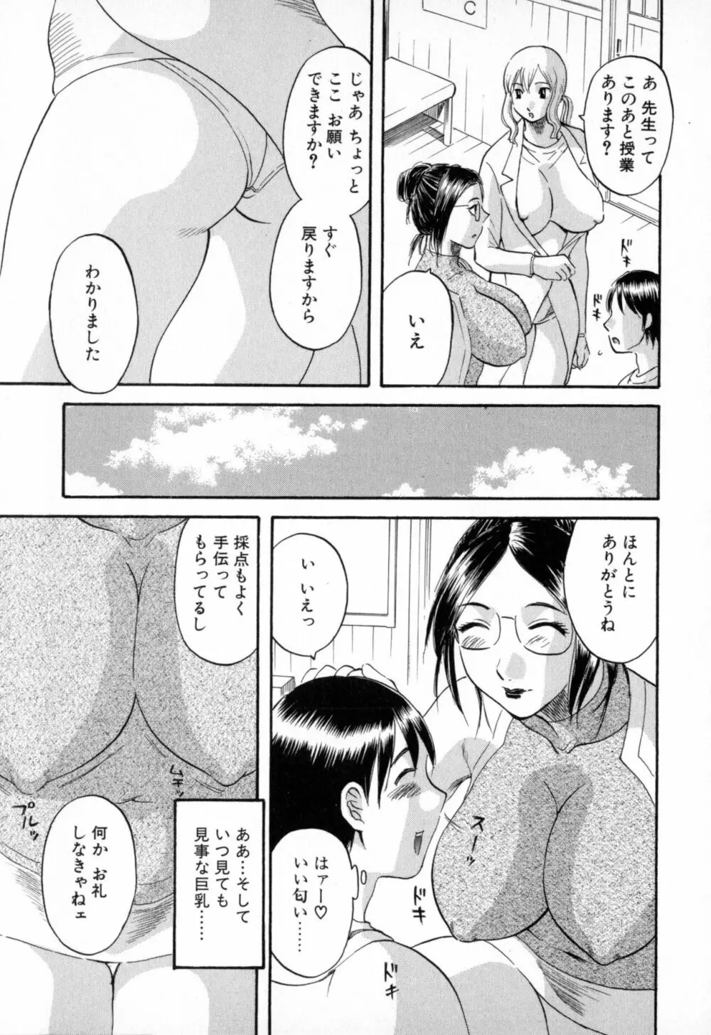 極楽レディース Page.149