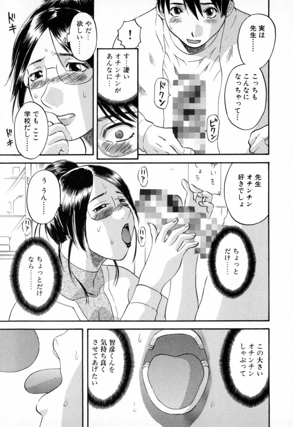 極楽レディース Page.151