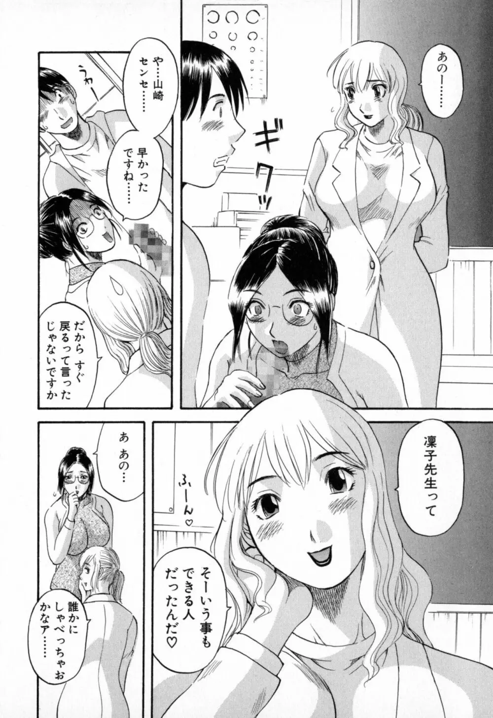 極楽レディース Page.152