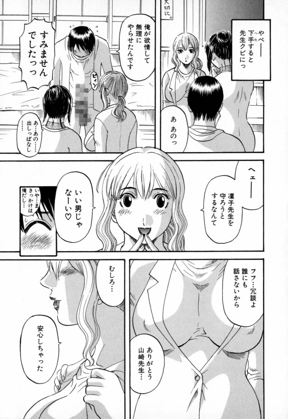 極楽レディース Page.153