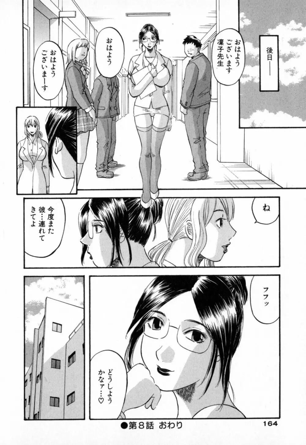 極楽レディース Page.164