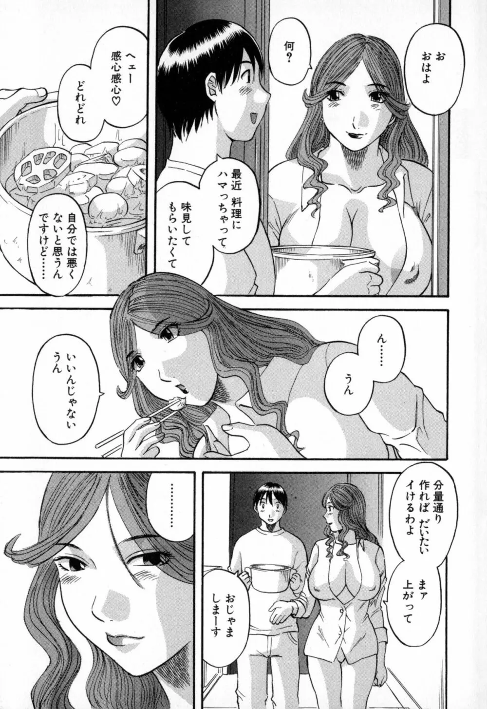 極楽レディース Page.169