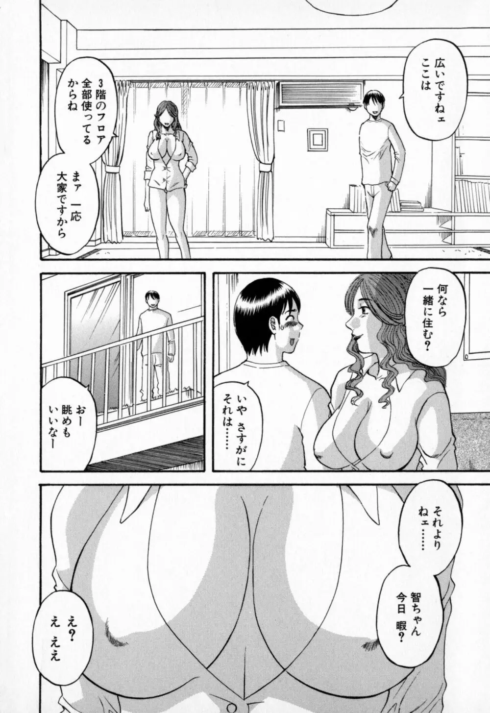 極楽レディース Page.170