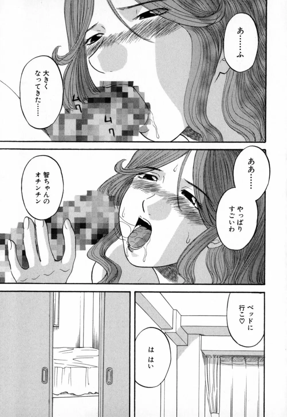 極楽レディース Page.173