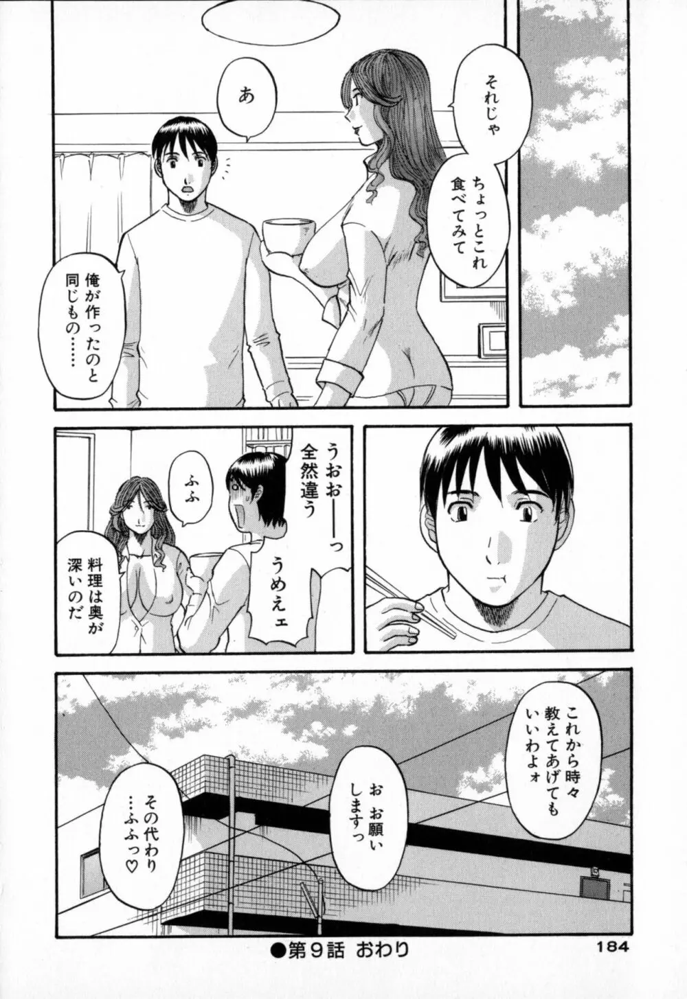 極楽レディース Page.184