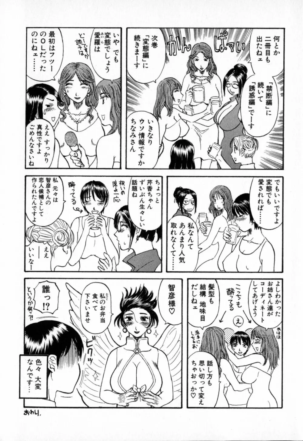 極楽レディース Page.185