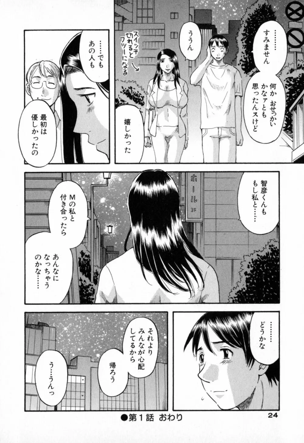 極楽レディース Page.24