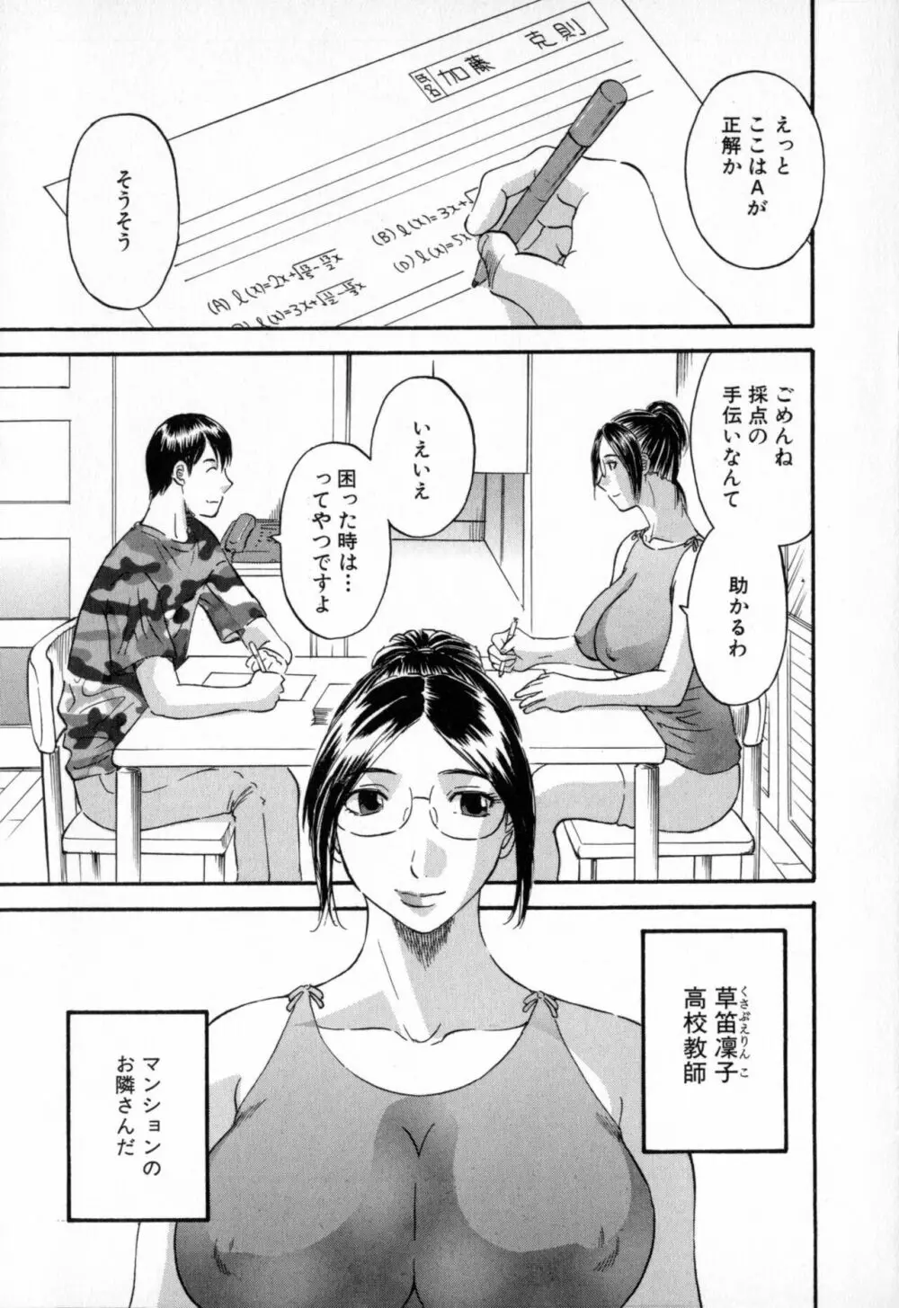 極楽レディース Page.25