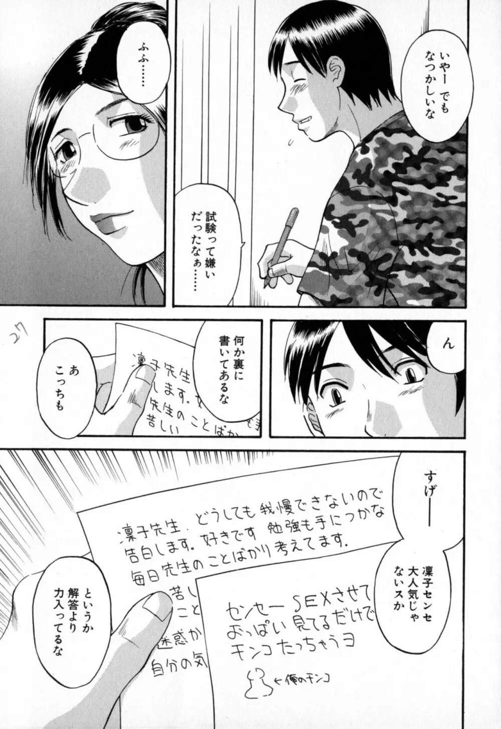 極楽レディース Page.27