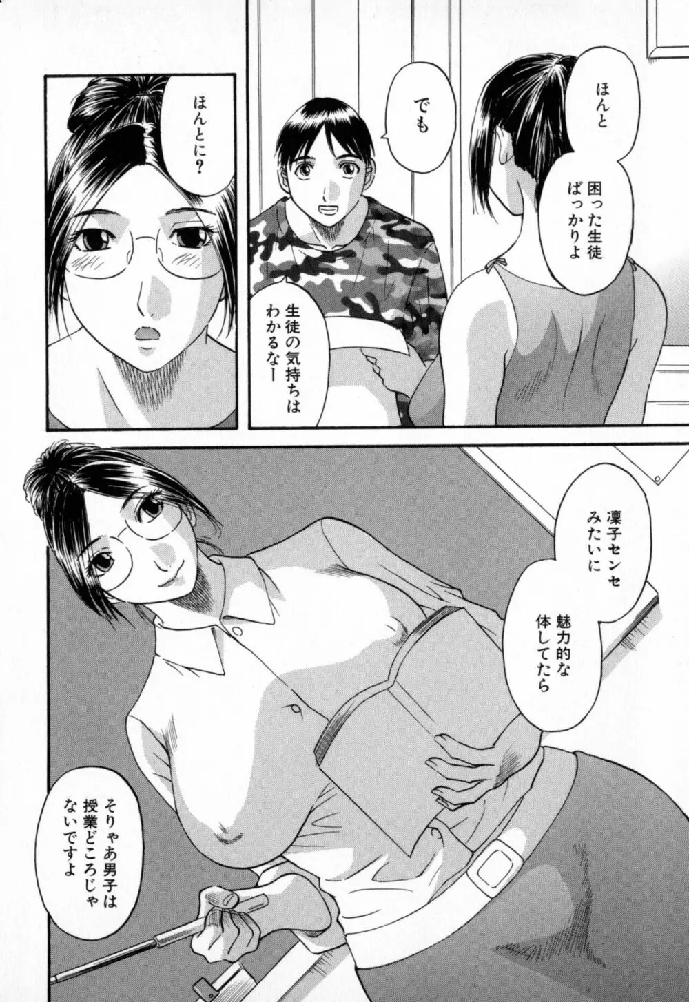 極楽レディース Page.28