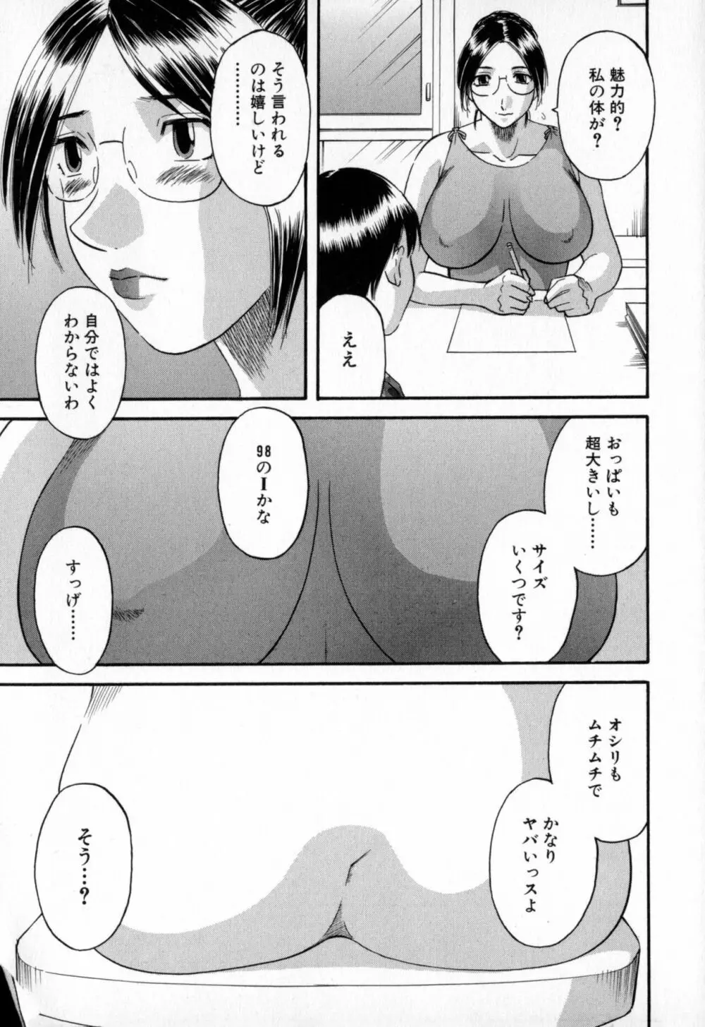 極楽レディース Page.29