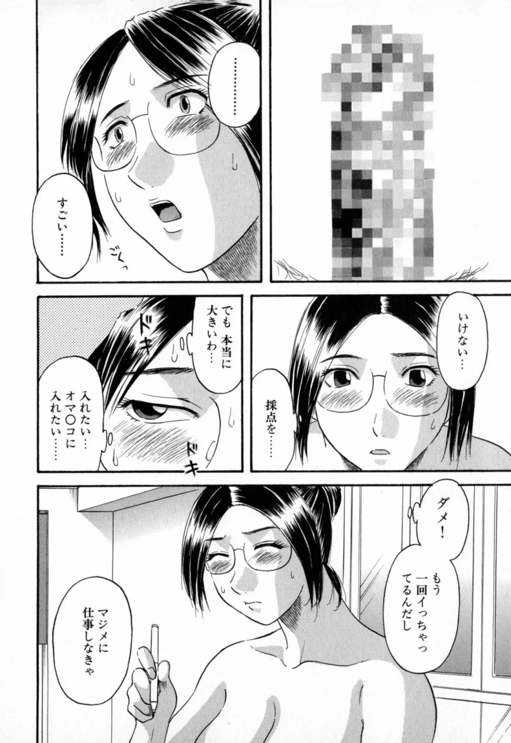 極楽レディース Page.38