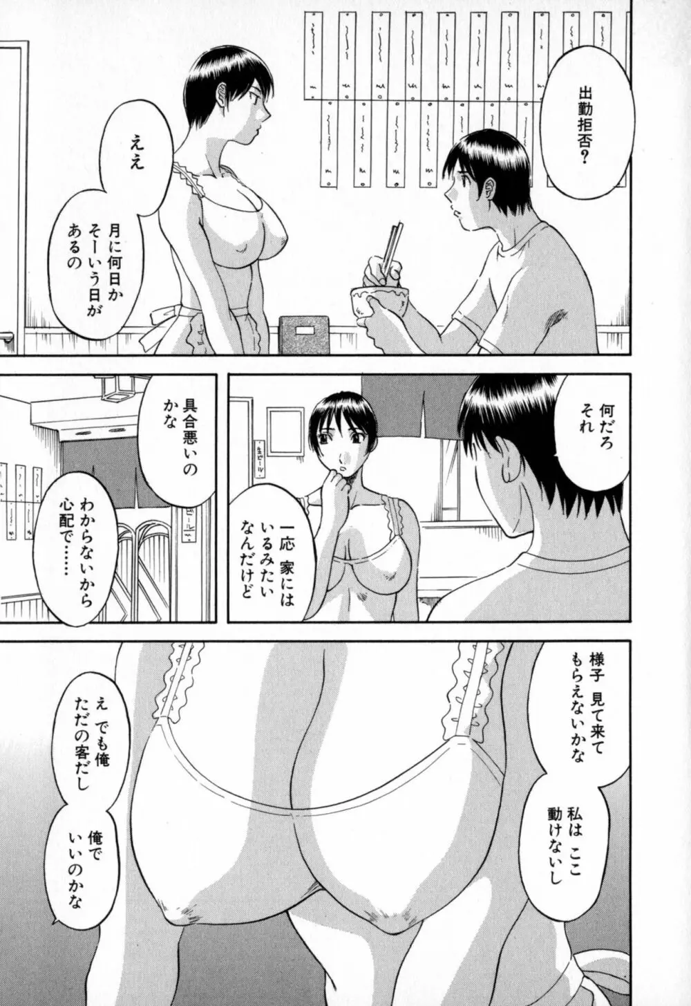 極楽レディース Page.47