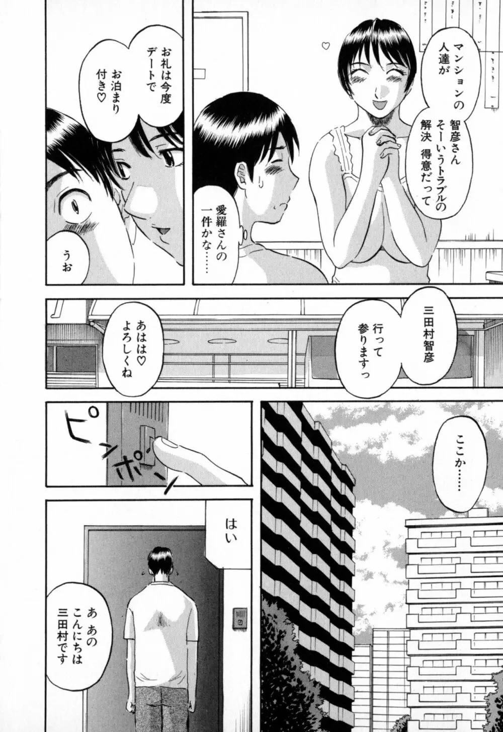 極楽レディース Page.48