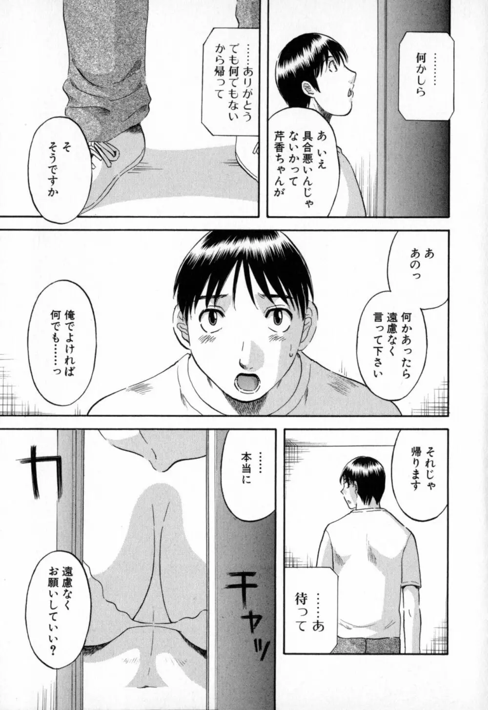 極楽レディース Page.49