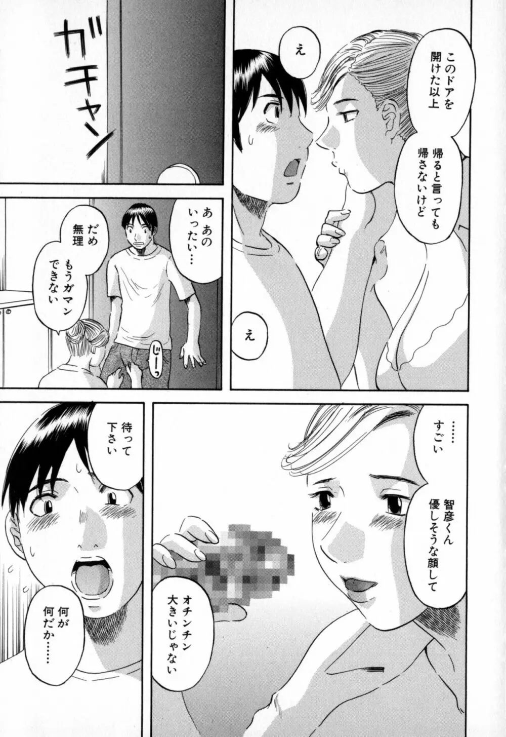 極楽レディース Page.51