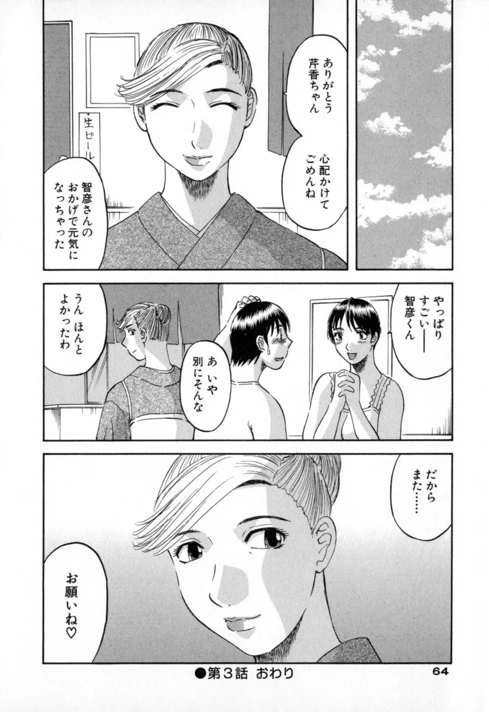 極楽レディース Page.64