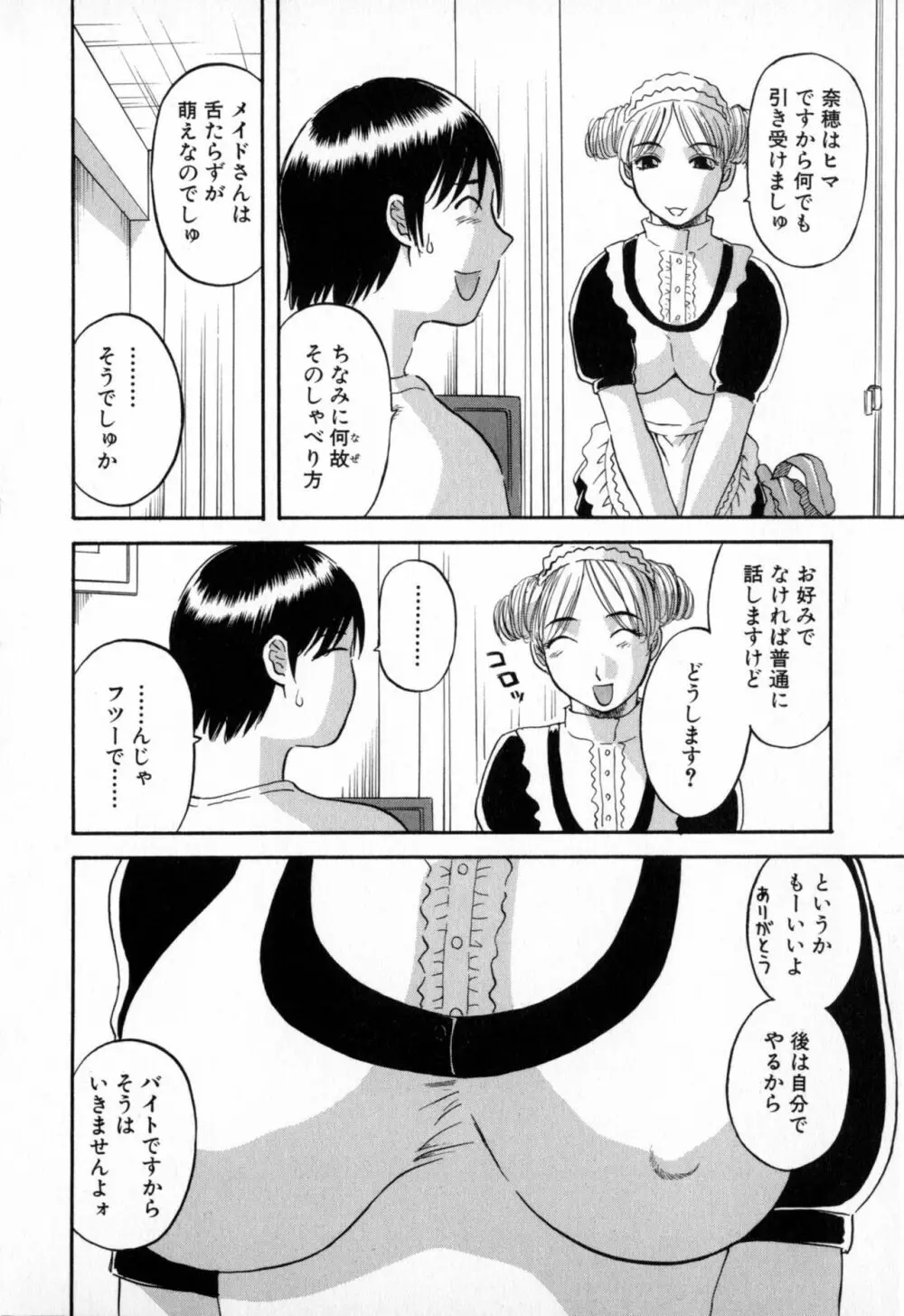 極楽レディース Page.68